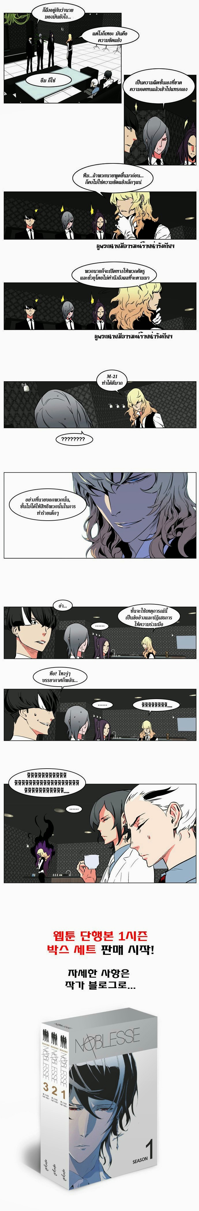 Noblesse 209 010
